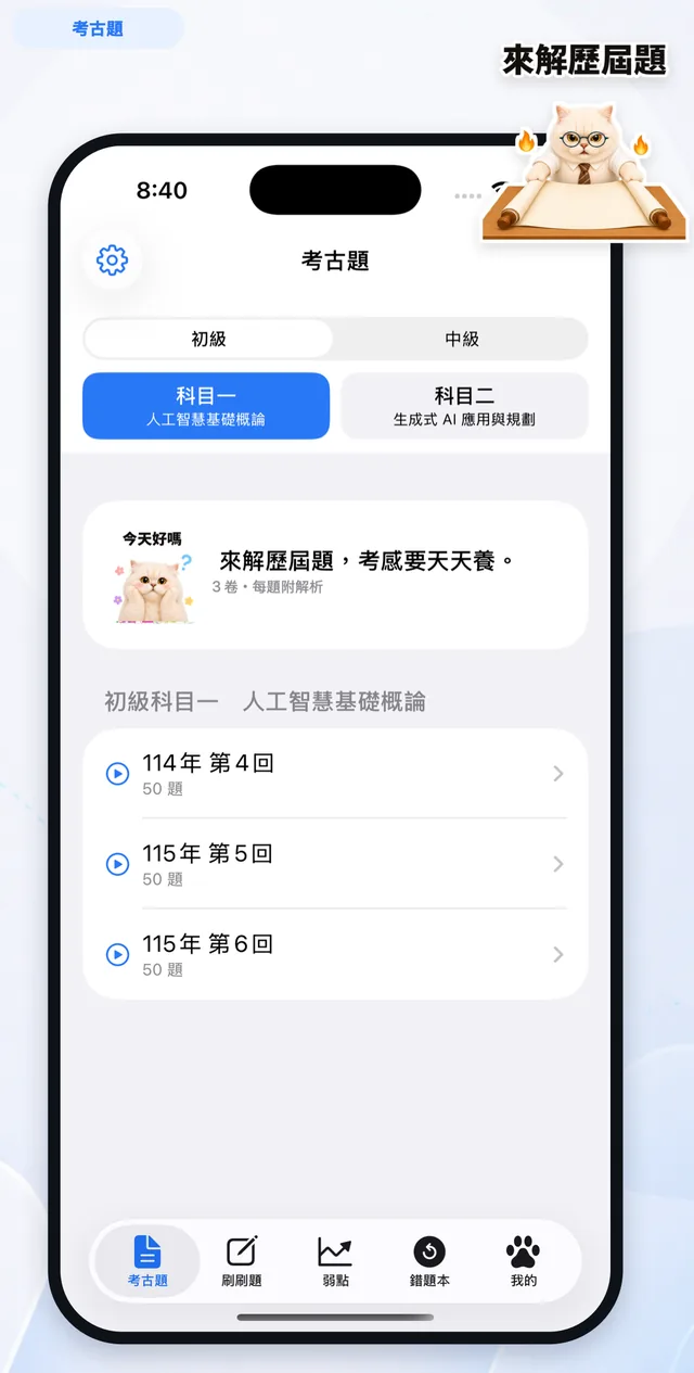 考古題清單