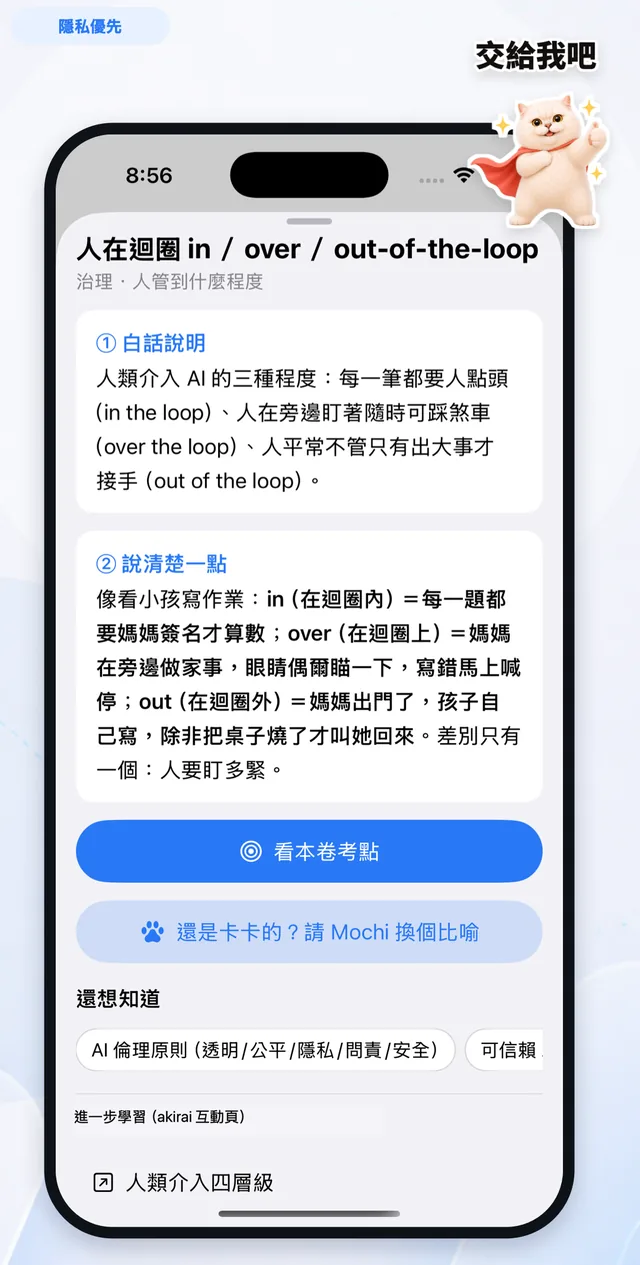 離線 AI 助教